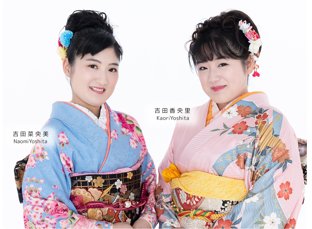 吉田菜央美・吉田香央里